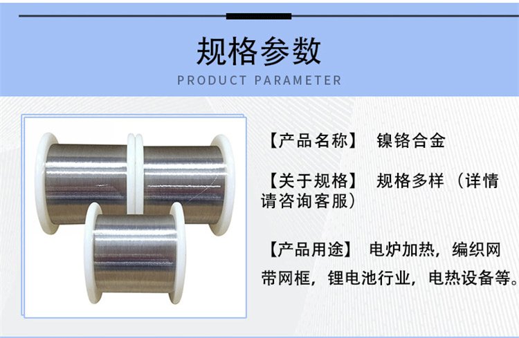 镍铬丝(图6)