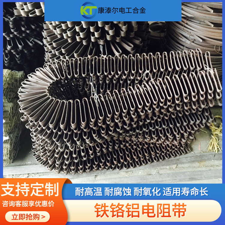 铁铬铝电阻带