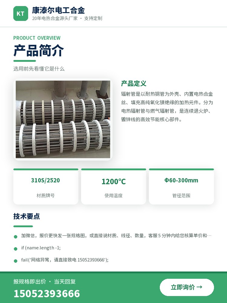 电热辐射管 规格参数
