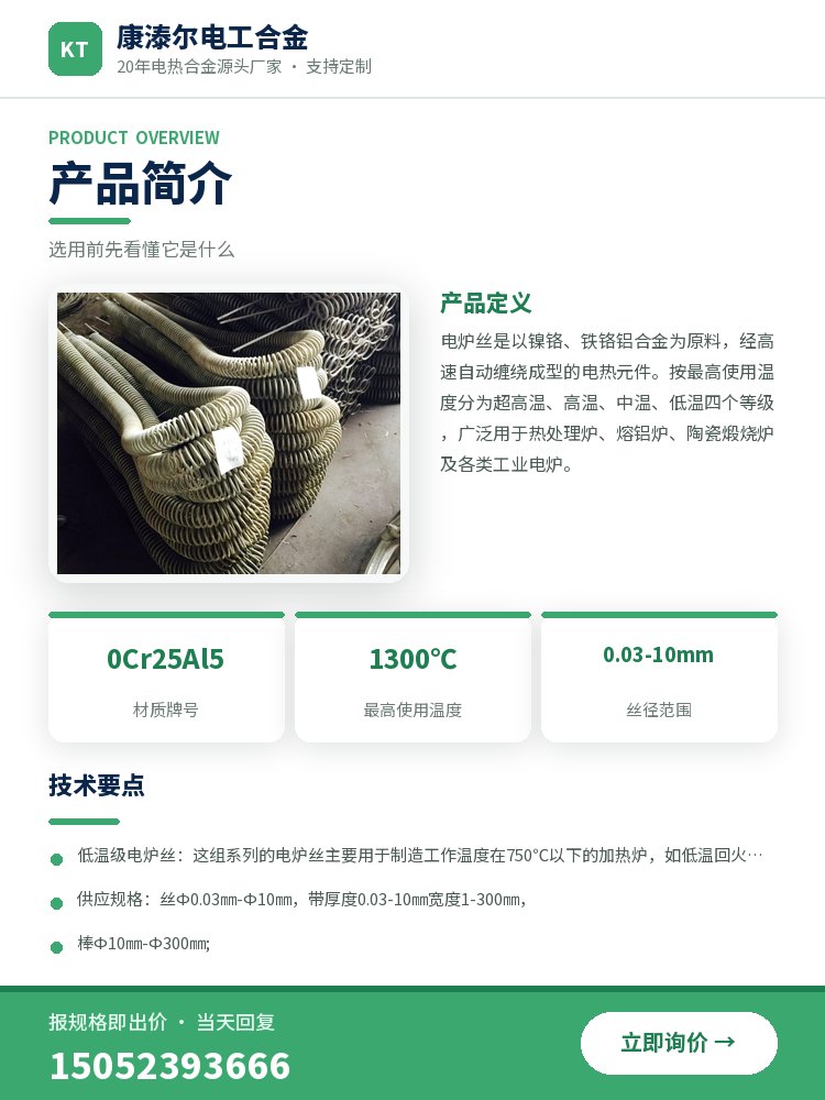 高温电炉丝 规格参数