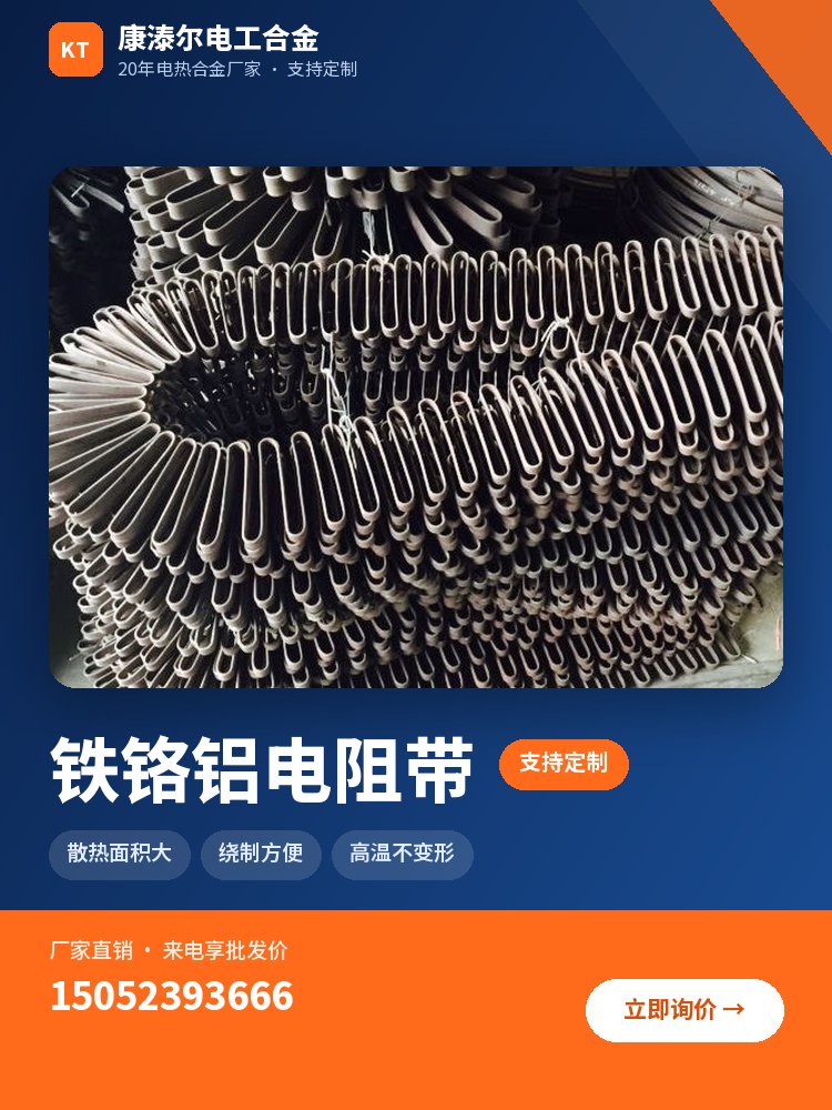 铁铬铝电阻带 产品主图