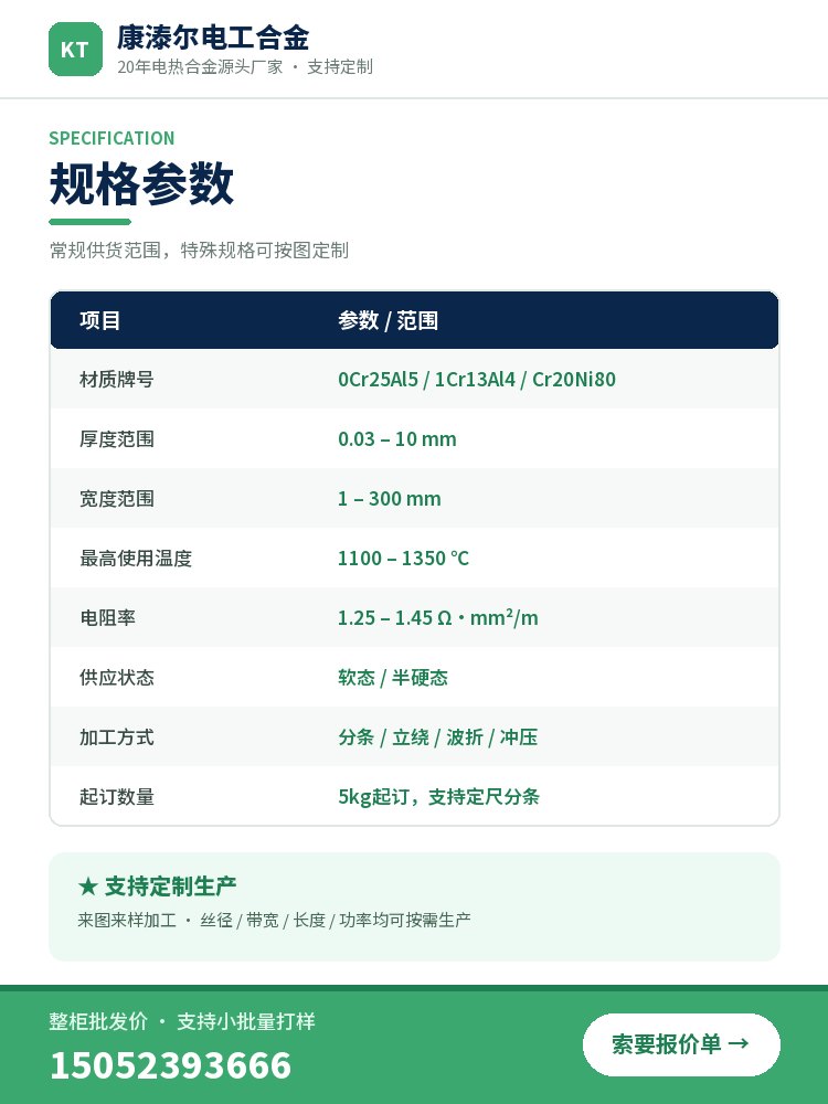 镍铬电阻带 品质保障