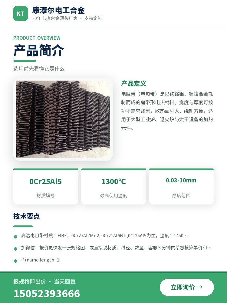 高温电阻带 规格参数
