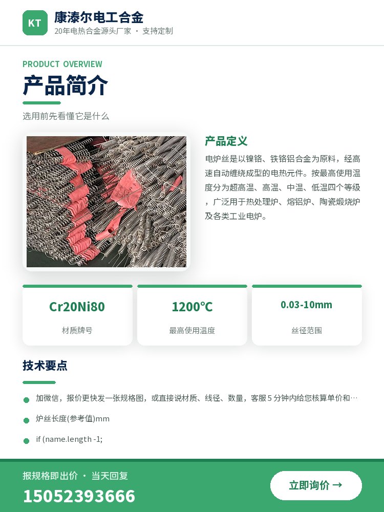 镍铬电炉丝 产品简介