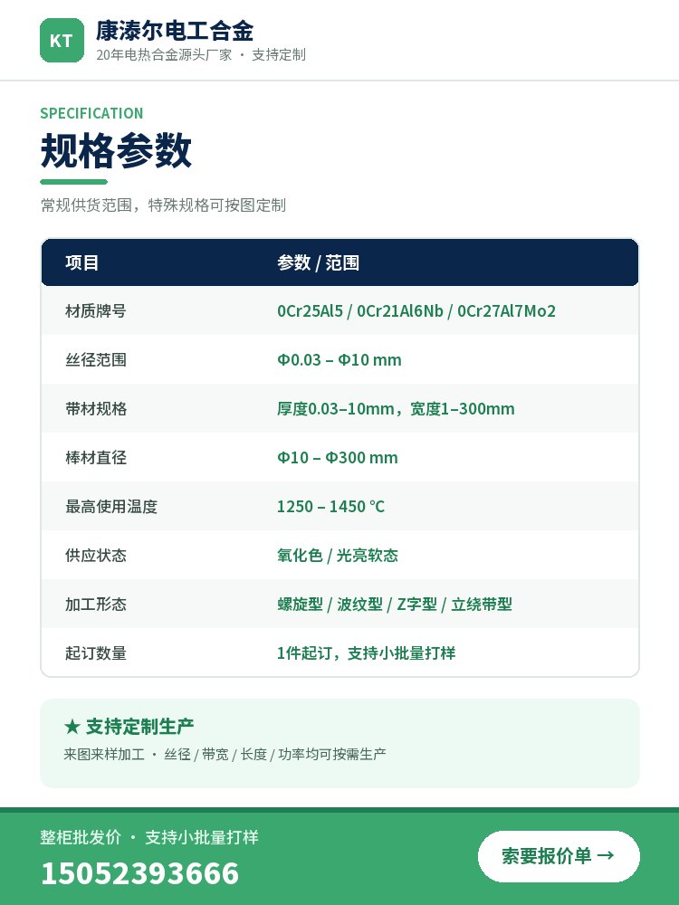镍铬电炉丝 规格参数