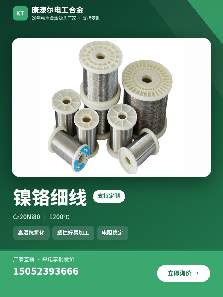 镍铬细线 产品主图