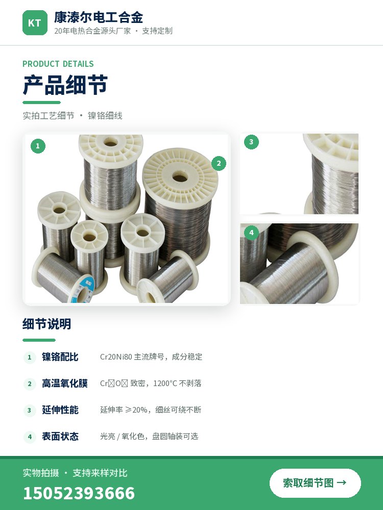 镍铬细线 产品简介